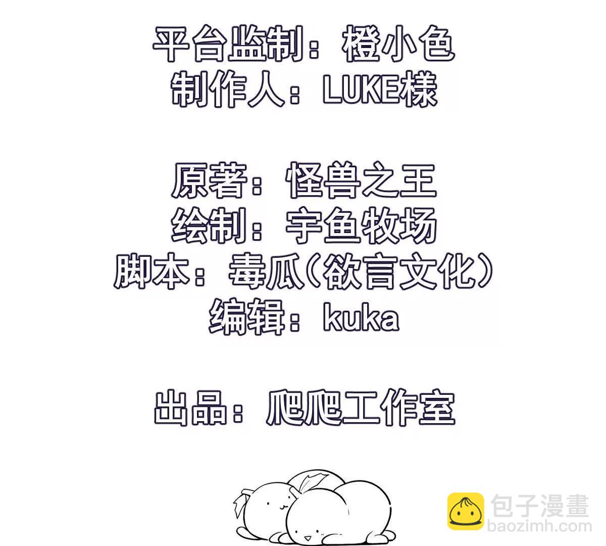 《重生为怪兽什么鬼2兽神崛起》第60话 燃烧！直到最后一刻！ 第4页