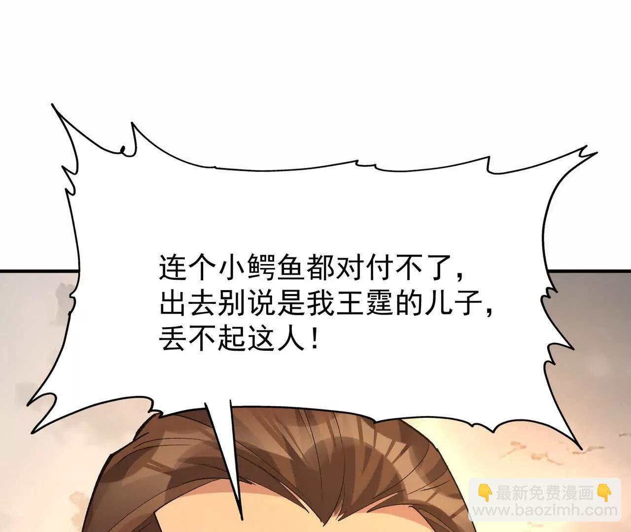 《重生为怪兽什么鬼2兽神崛起》第61话 天降！红龙皇帝！ 第21页