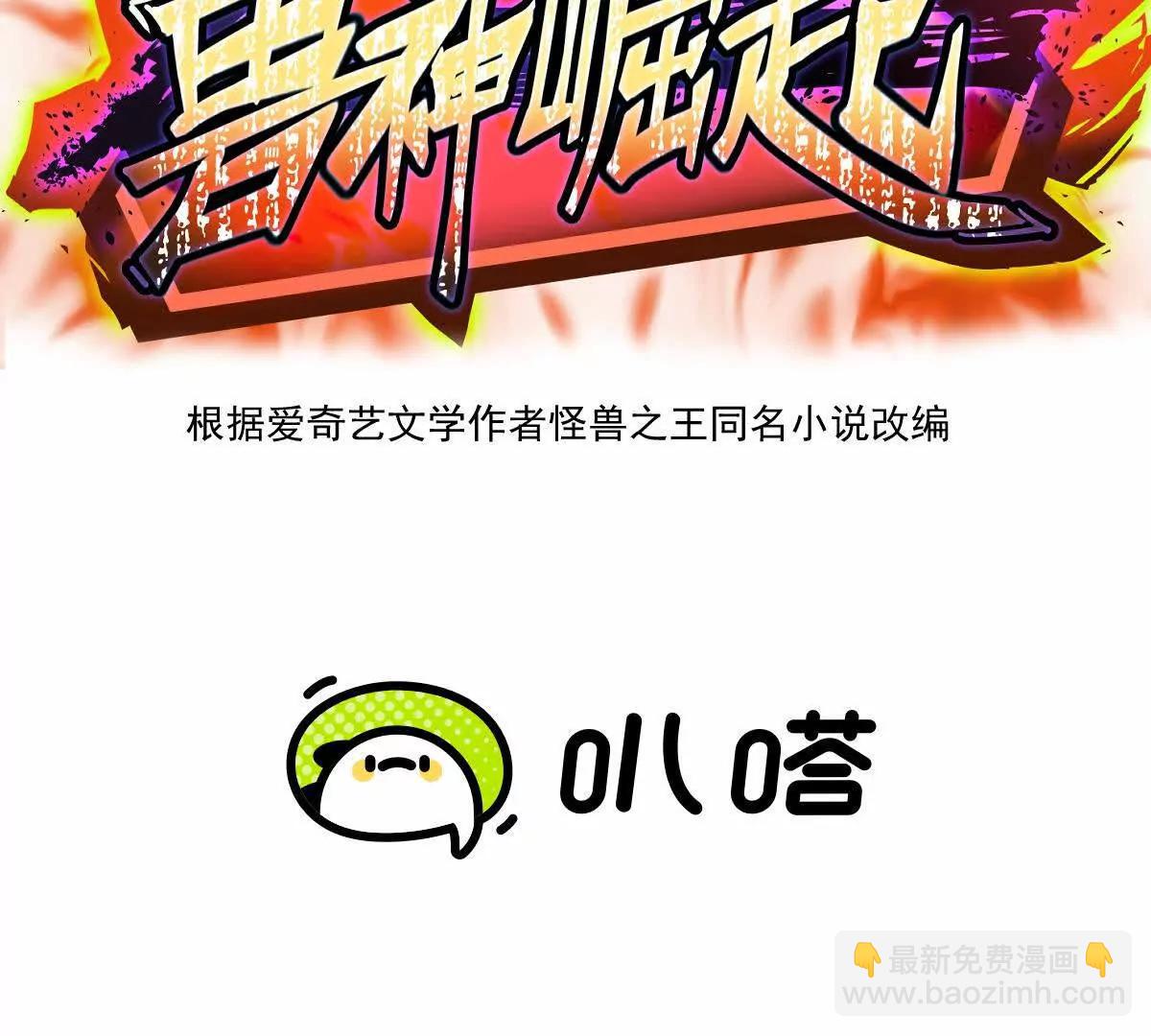 《重生为怪兽什么鬼2兽神崛起》第61话 天降！红龙皇帝！ 第3页