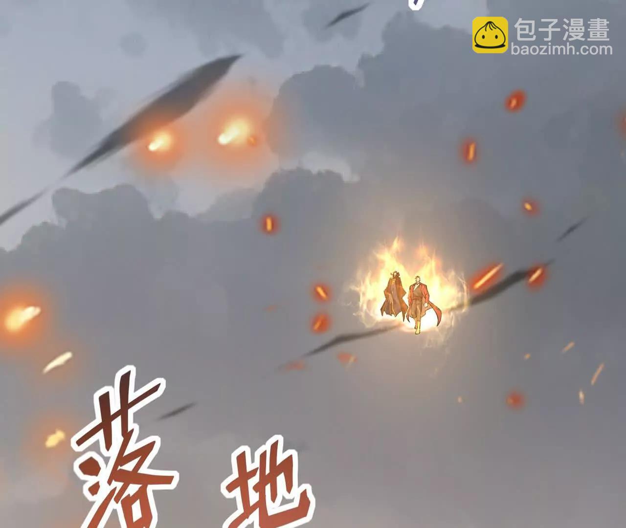 《重生为怪兽什么鬼2兽神崛起》第61话 天降！红龙皇帝！ 第7页