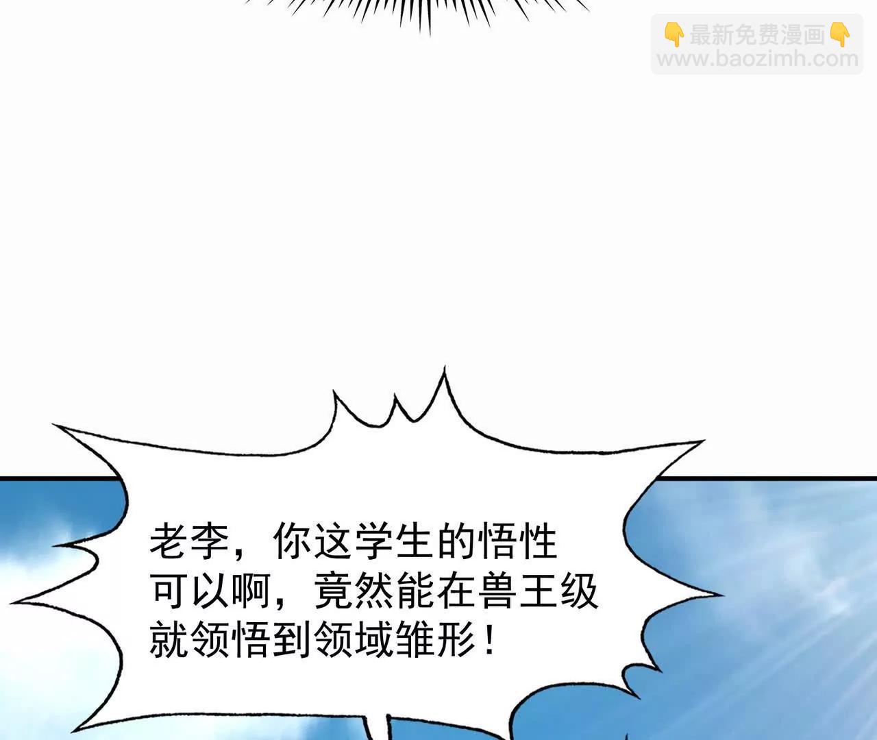 《重生为怪兽什么鬼2兽神崛起》第67话 完蛋！是韩言童！ 第12页