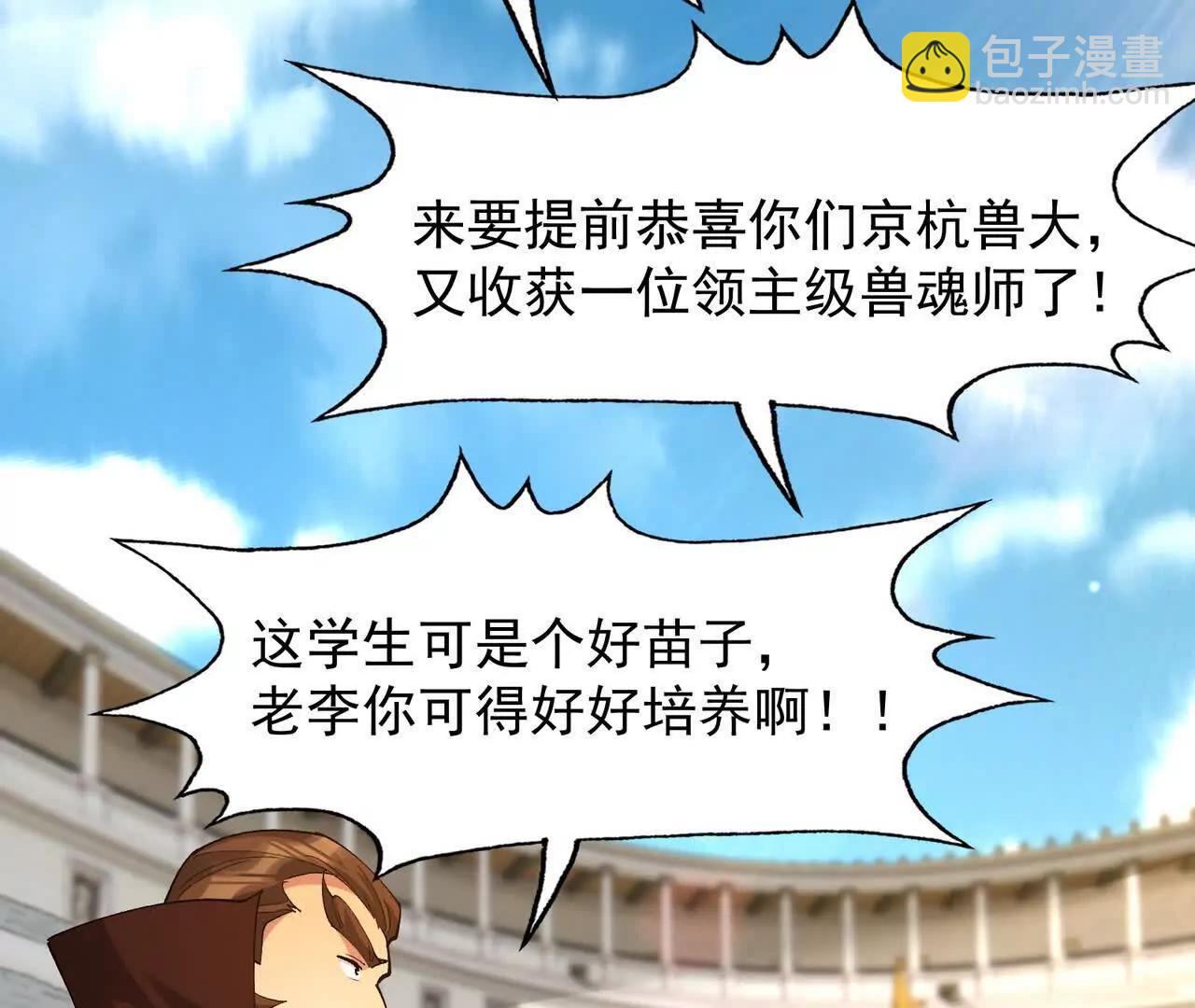 《重生为怪兽什么鬼2兽神崛起》第67话 完蛋！是韩言童！ 第13页