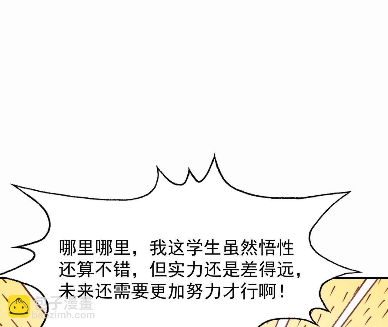 《重生为怪兽什么鬼2兽神崛起》第67话 完蛋！是韩言童！ 第15页
