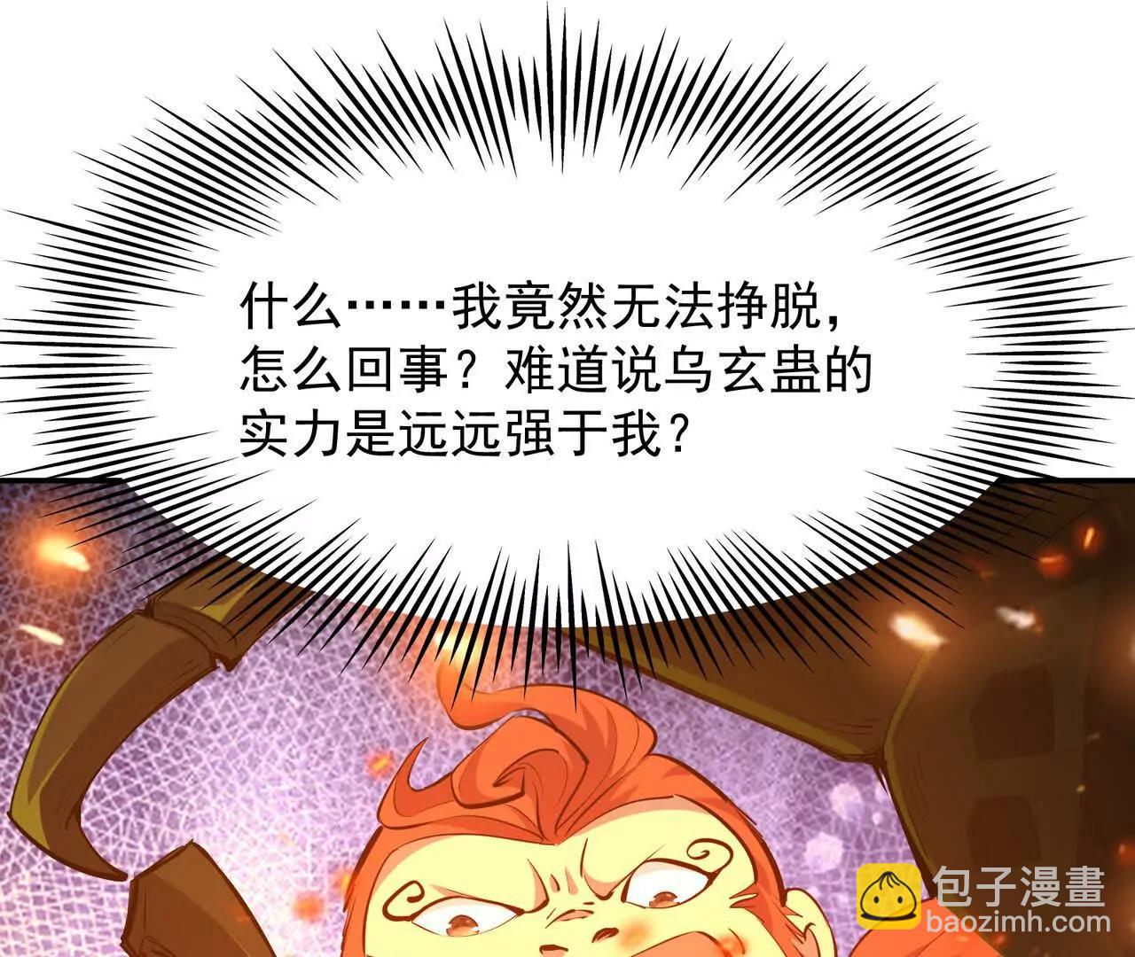 《重生为怪兽什么鬼2兽神崛起》第67话 完蛋！是韩言童！ 第36页
