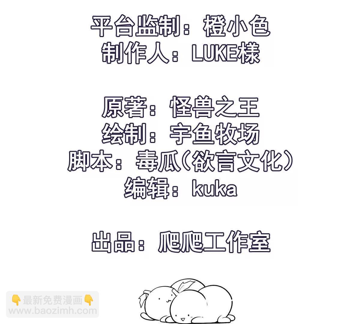 《重生为怪兽什么鬼2兽神崛起》第67话 完蛋！是韩言童！ 第4页