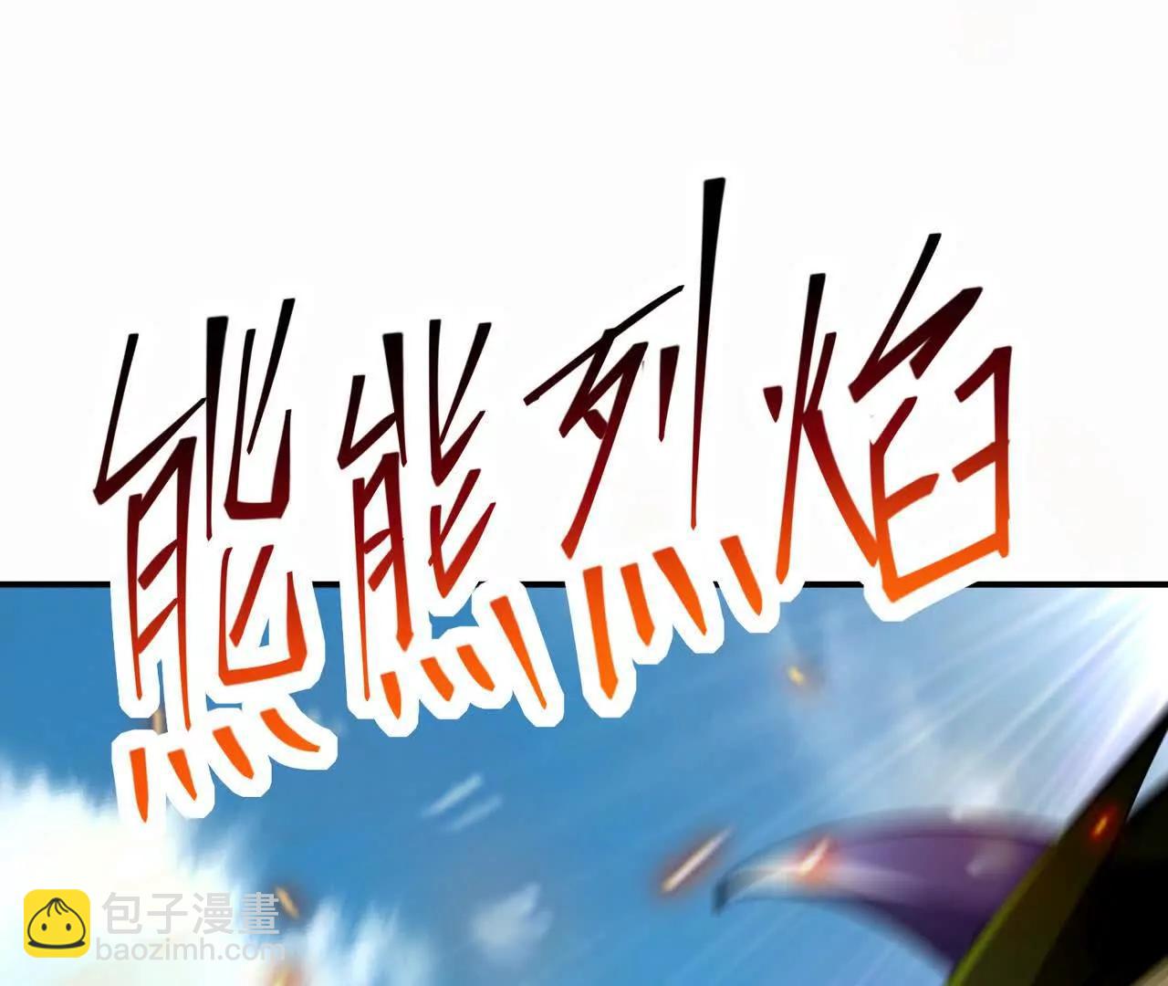 《重生为怪兽什么鬼2兽神崛起》第67话 完蛋！是韩言童！ 第6页