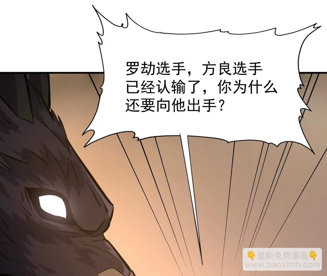 《重生为怪兽什么鬼2兽神崛起》第66话 先锋！乌玄蛊！ 第16页