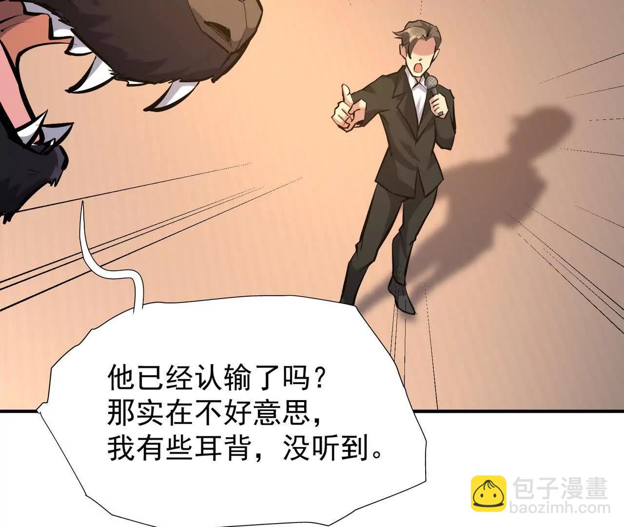 《重生为怪兽什么鬼2兽神崛起》第66话 先锋！乌玄蛊！ 第17页