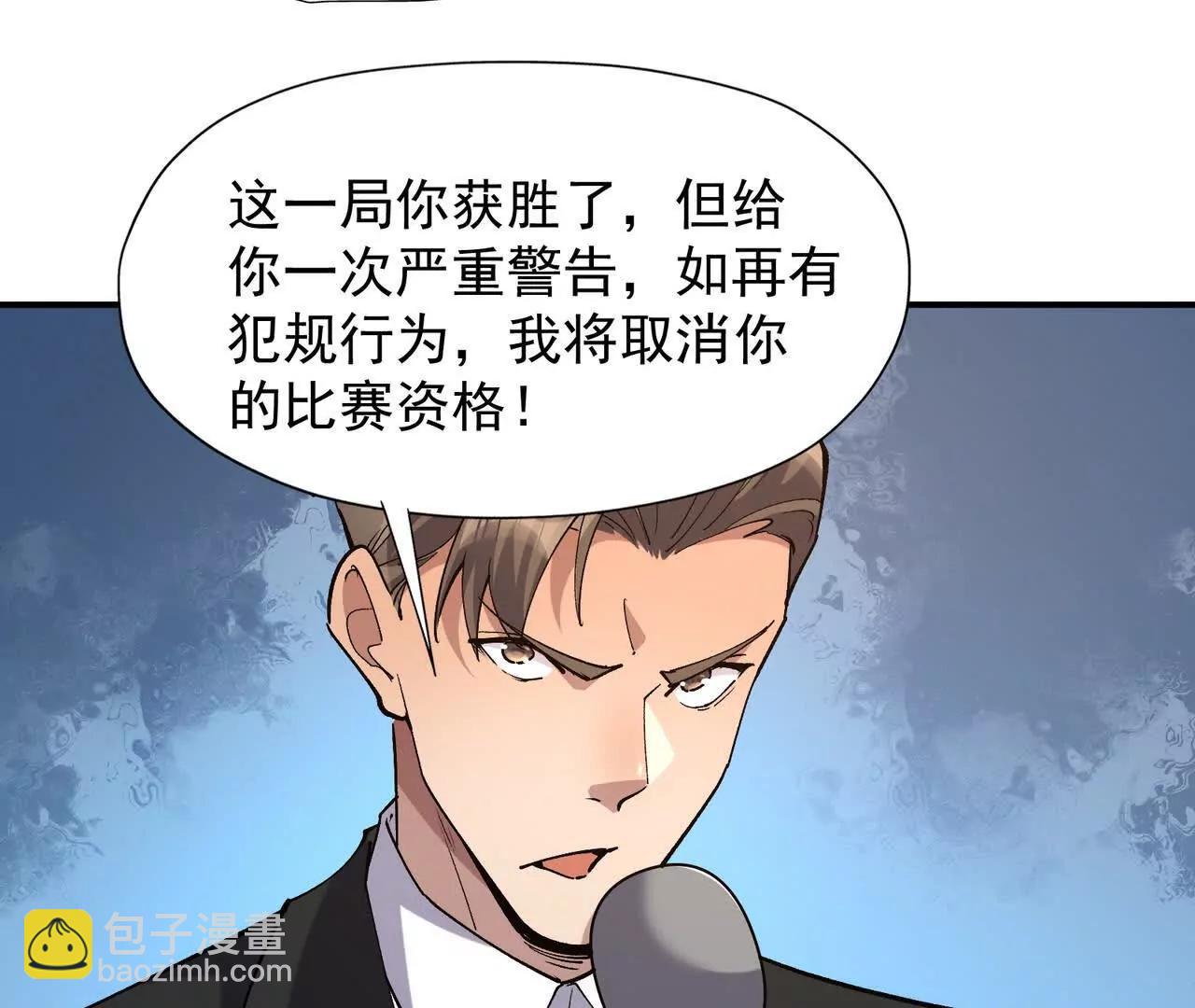 《重生为怪兽什么鬼2兽神崛起》第66话 先锋！乌玄蛊！ 第18页