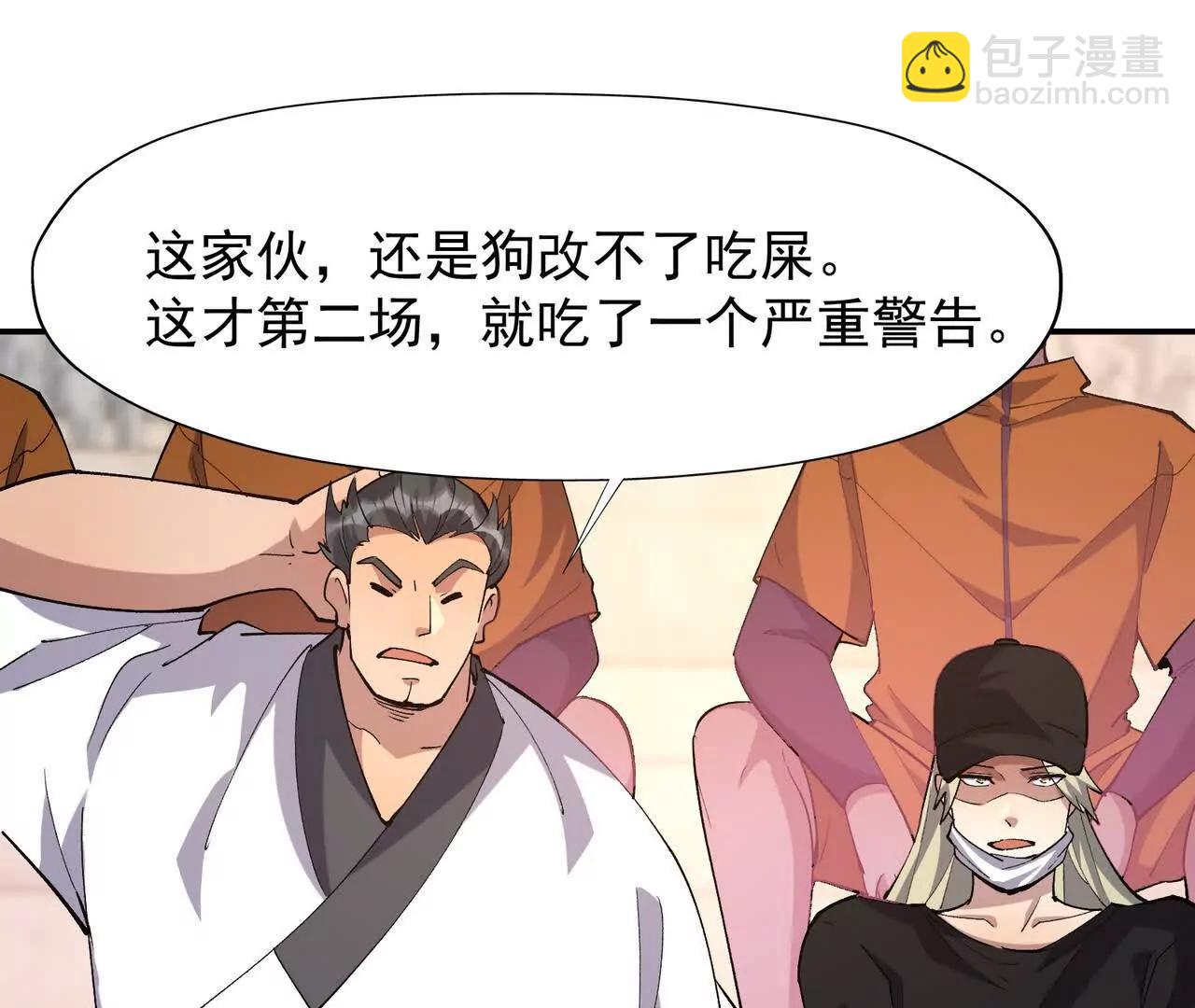 《重生为怪兽什么鬼2兽神崛起》第66话 先锋！乌玄蛊！ 第21页