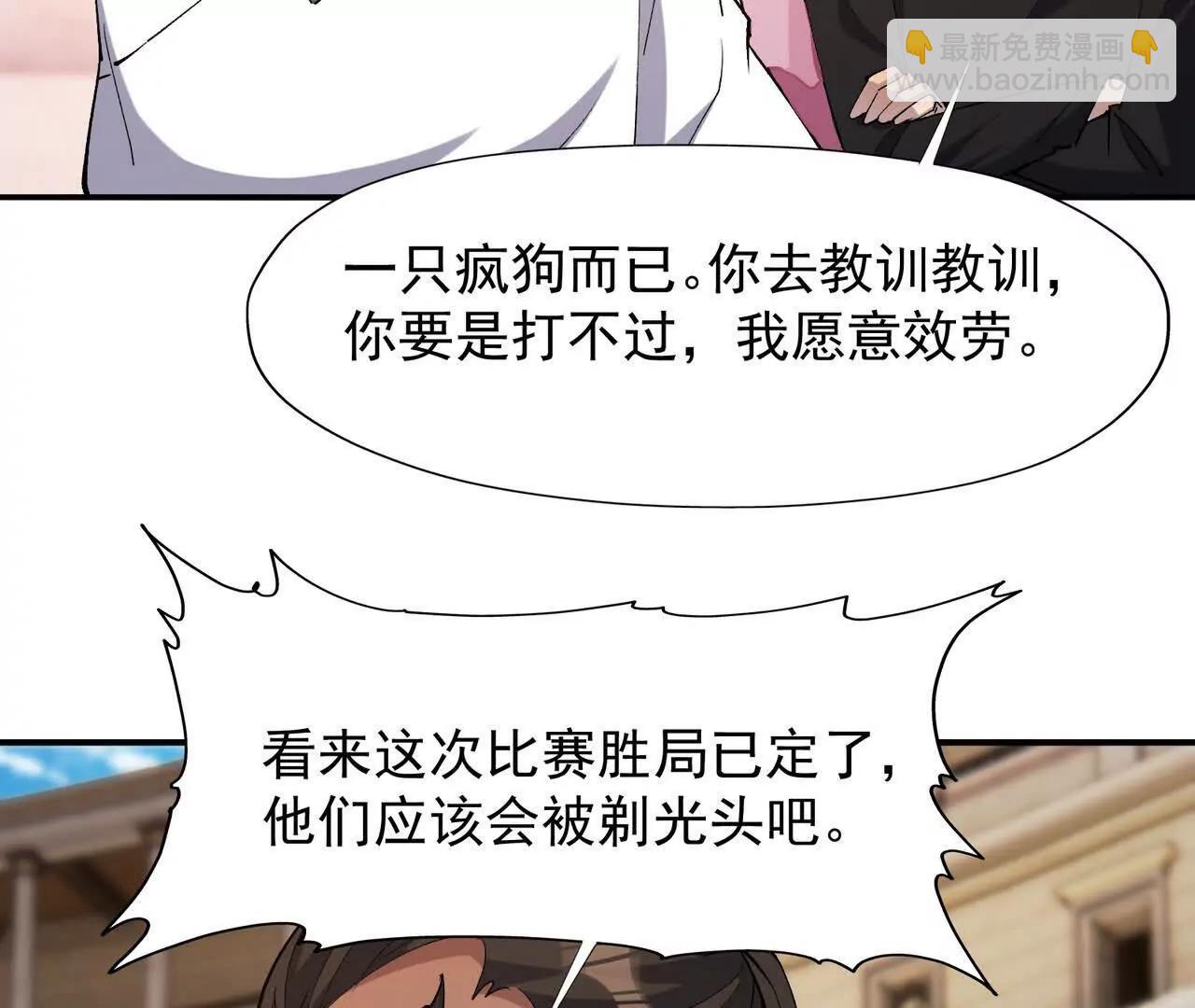 《重生为怪兽什么鬼2兽神崛起》第66话 先锋！乌玄蛊！ 第22页