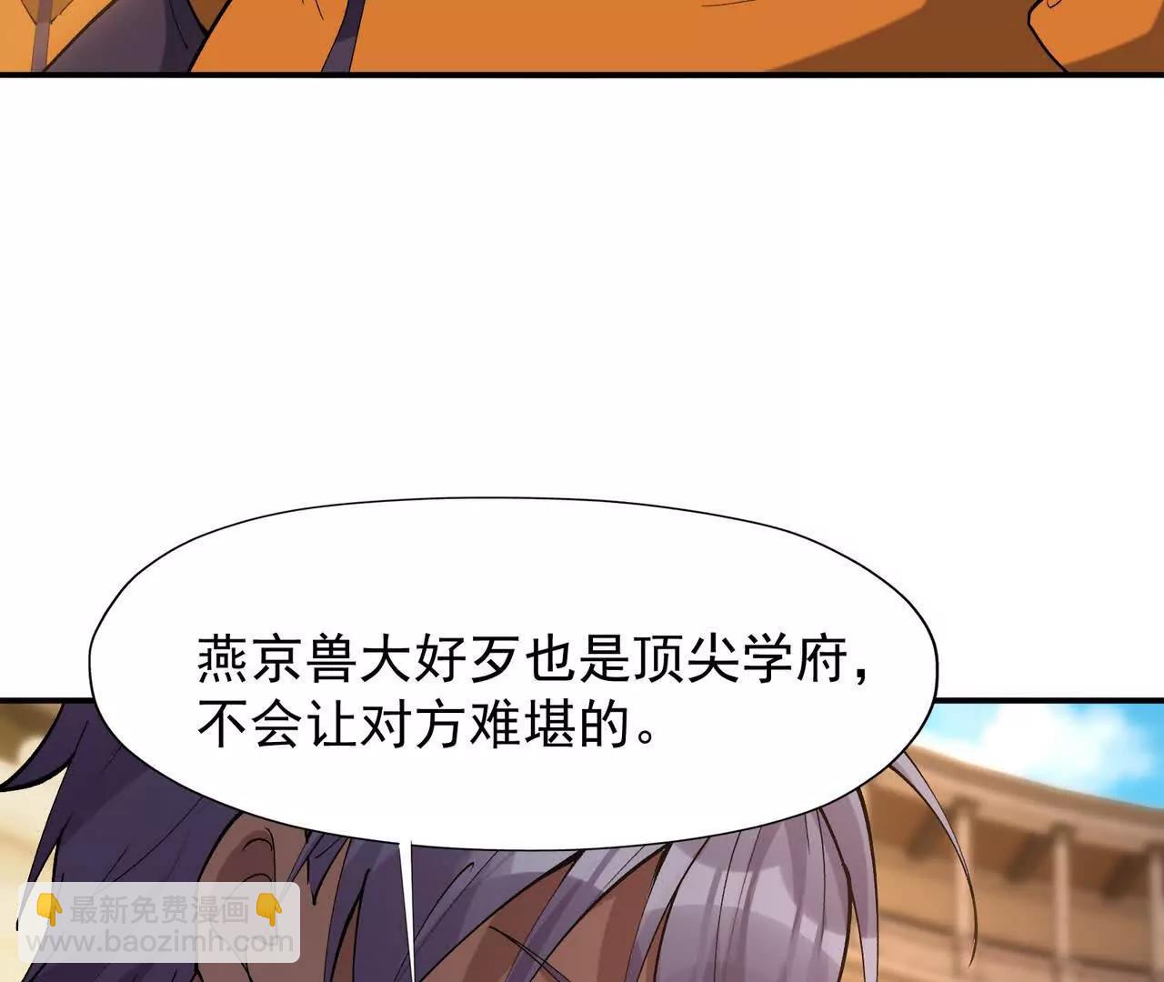 《重生为怪兽什么鬼2兽神崛起》第66话 先锋！乌玄蛊！ 第24页