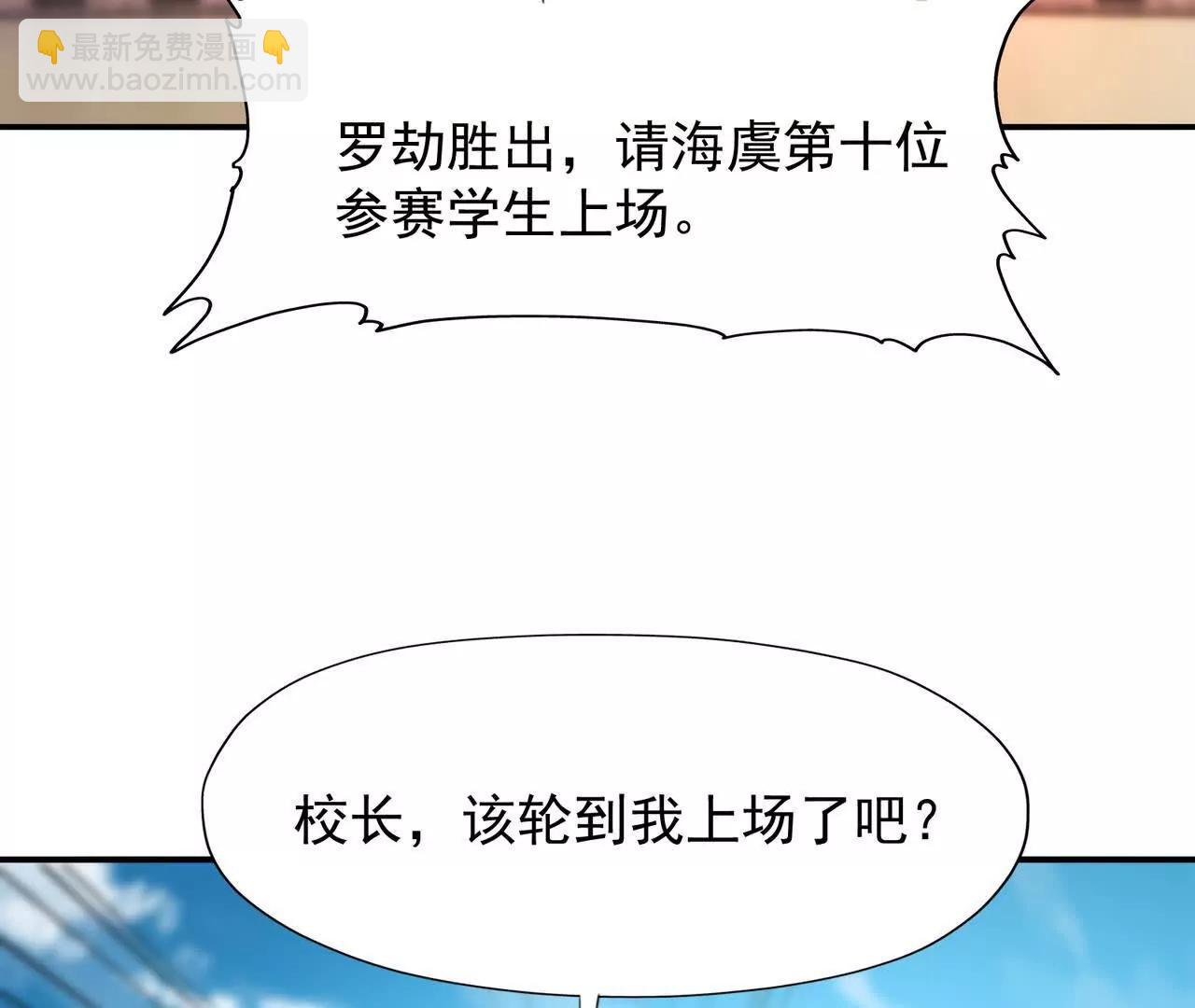 《重生为怪兽什么鬼2兽神崛起》第66话 先锋！乌玄蛊！ 第27页