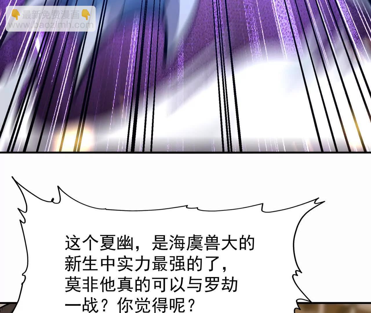 《重生为怪兽什么鬼2兽神崛起》第66话 先锋！乌玄蛊！ 第47页