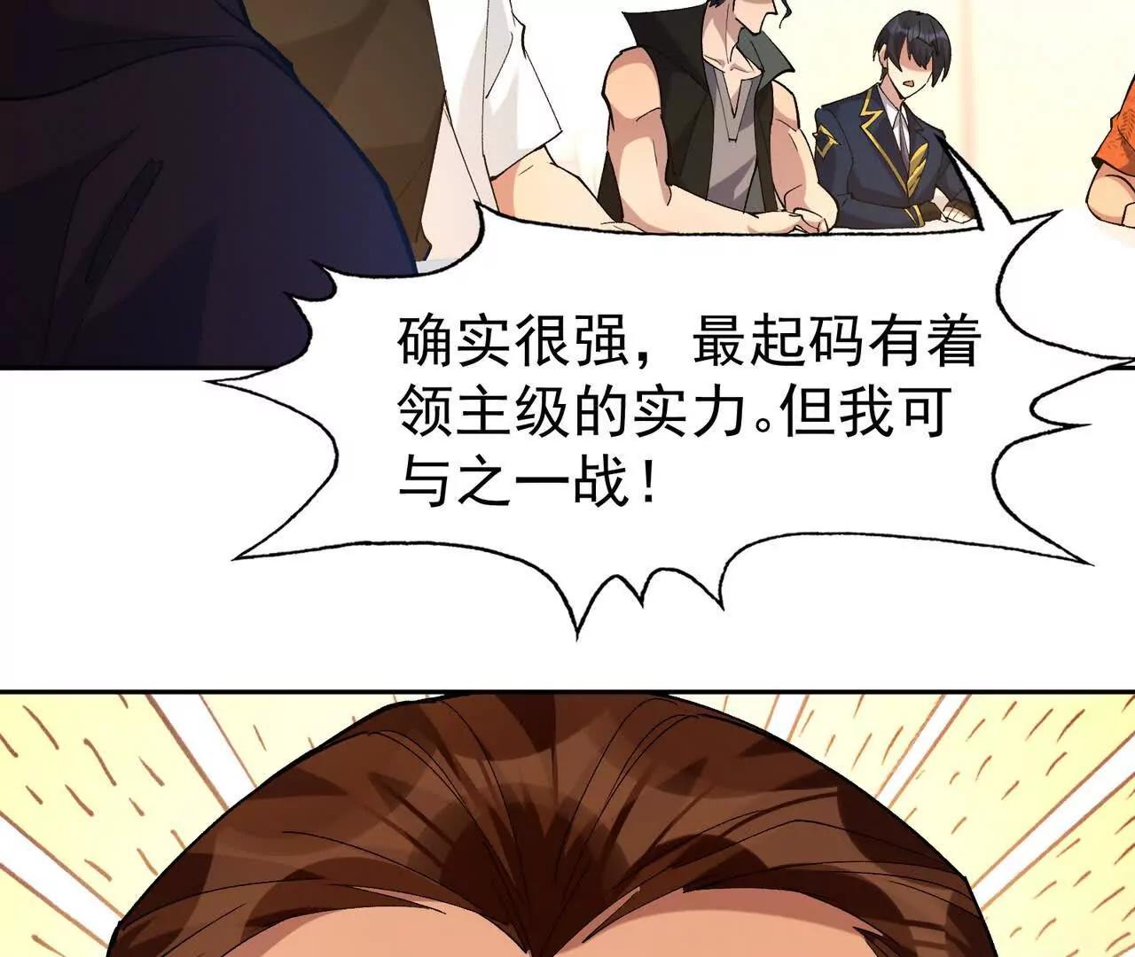 《重生为怪兽什么鬼2兽神崛起》第65话 暴虐！燕京的怪胎！ 第18页