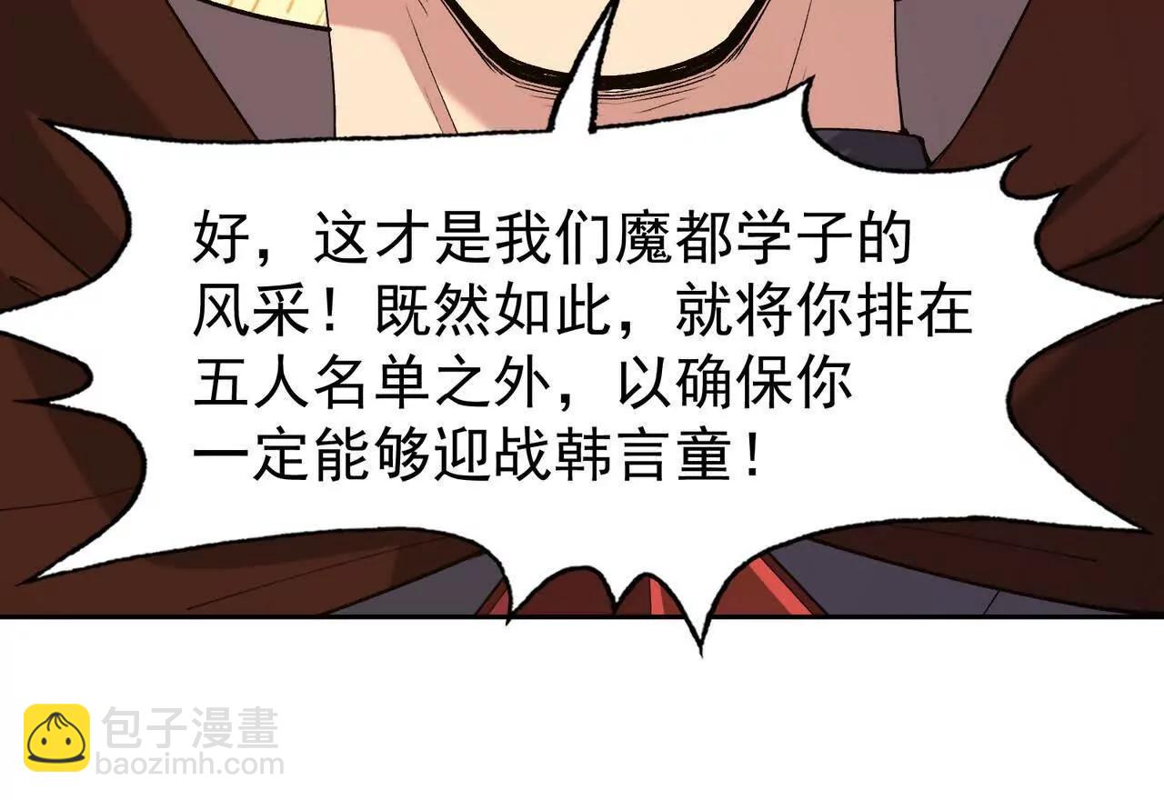 《重生为怪兽什么鬼2兽神崛起》第65话 暴虐！燕京的怪胎！ 第20页