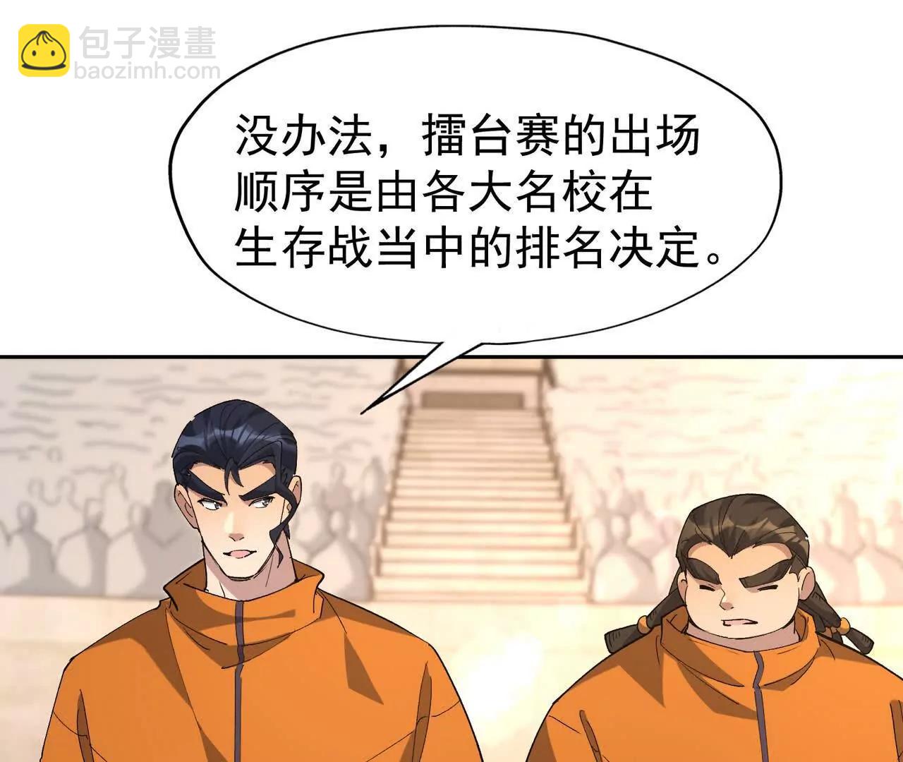 《重生为怪兽什么鬼2兽神崛起》第65话 暴虐！燕京的怪胎！ 第38页