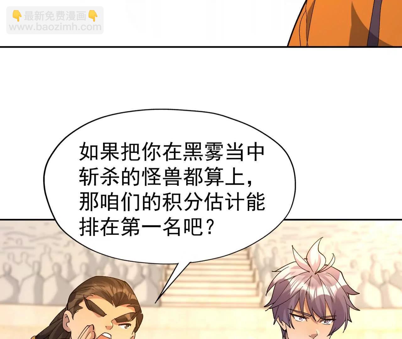 《重生为怪兽什么鬼2兽神崛起》第65话 暴虐！燕京的怪胎！ 第45页