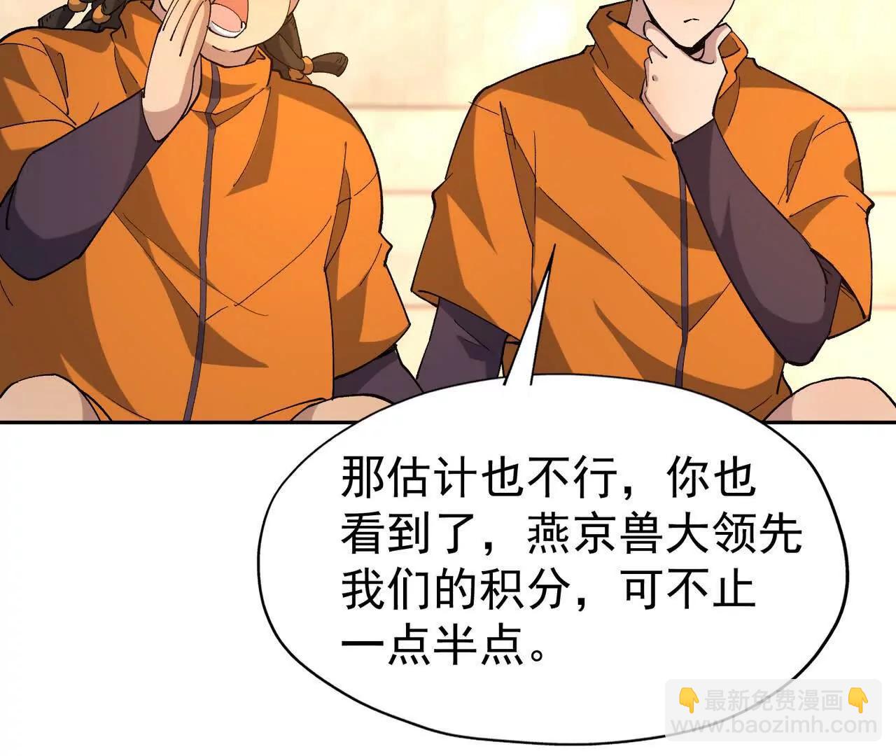 《重生为怪兽什么鬼2兽神崛起》第65话 暴虐！燕京的怪胎！ 第46页