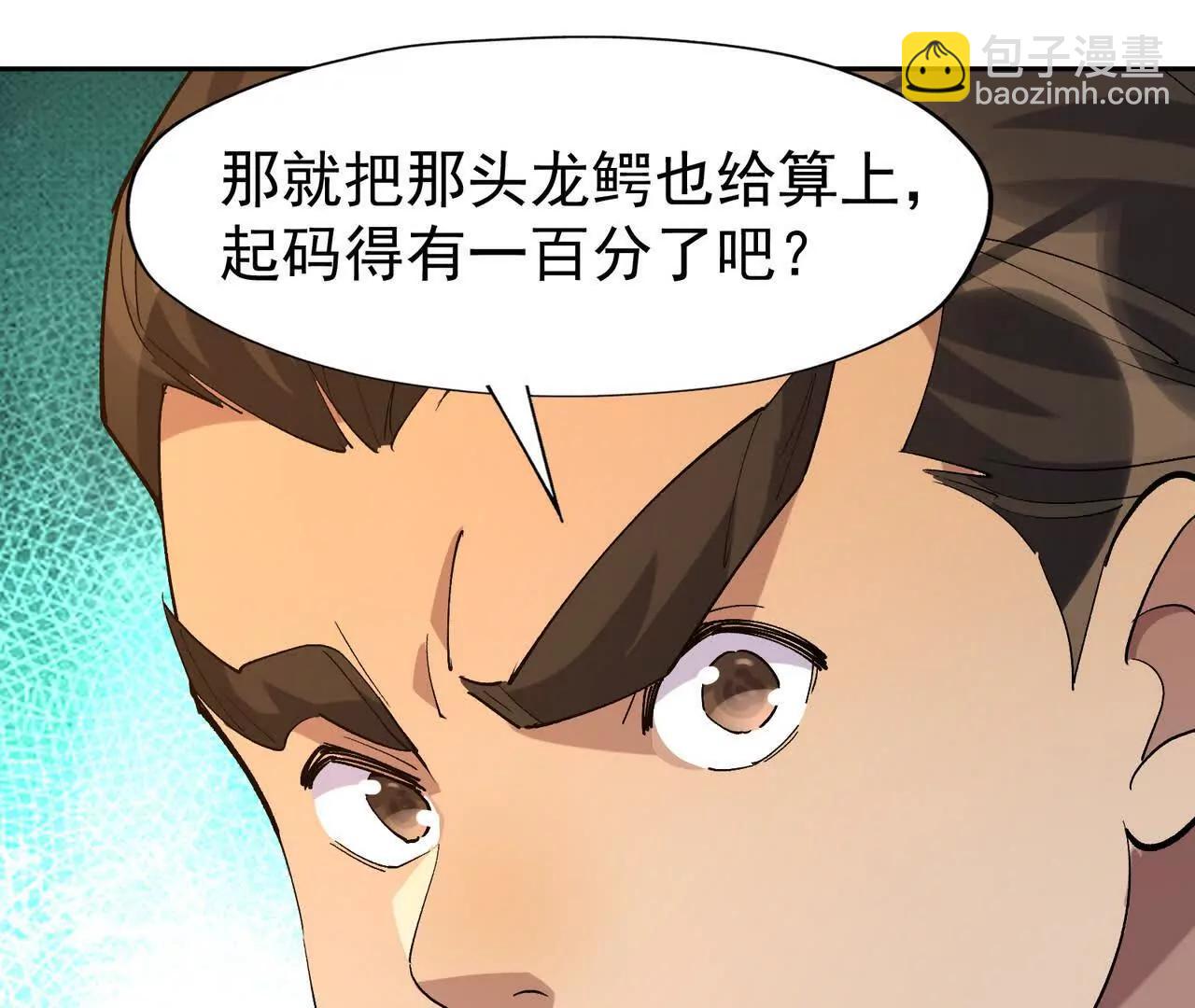 《重生为怪兽什么鬼2兽神崛起》第65话 暴虐！燕京的怪胎！ 第47页