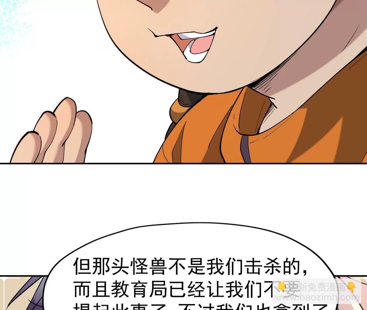 《重生为怪兽什么鬼2兽神崛起》第65话 暴虐！燕京的怪胎！ 第48页