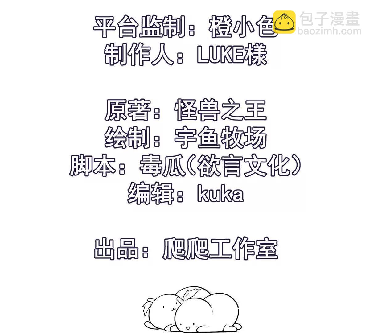 《重生为怪兽什么鬼2兽神崛起》第65话 暴虐！燕京的怪胎！ 第4页