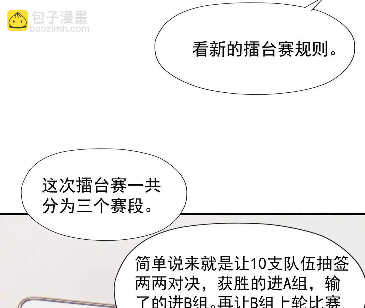 《重生为怪兽什么鬼2兽神崛起》第64话 强敌！奇异的兽魂！ 第30页