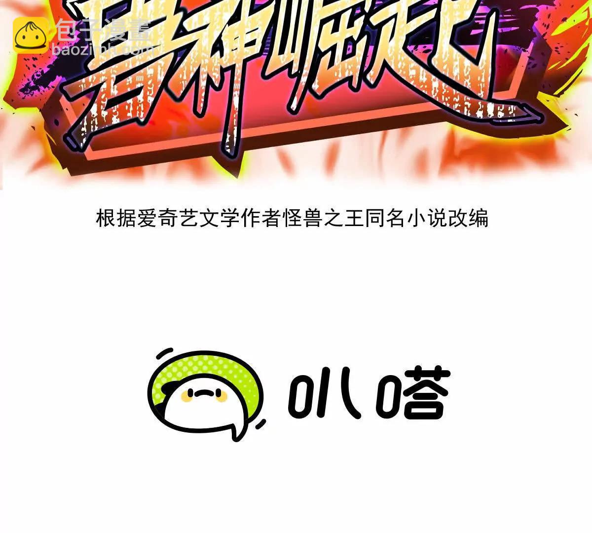 《重生为怪兽什么鬼2兽神崛起》第64话 强敌！奇异的兽魂！ 第3页
