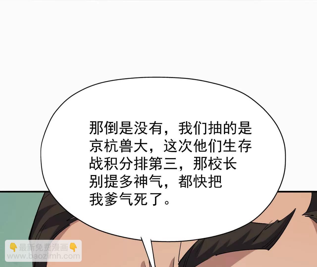 《重生为怪兽什么鬼2兽神崛起》第64话 强敌！奇异的兽魂！ 第41页