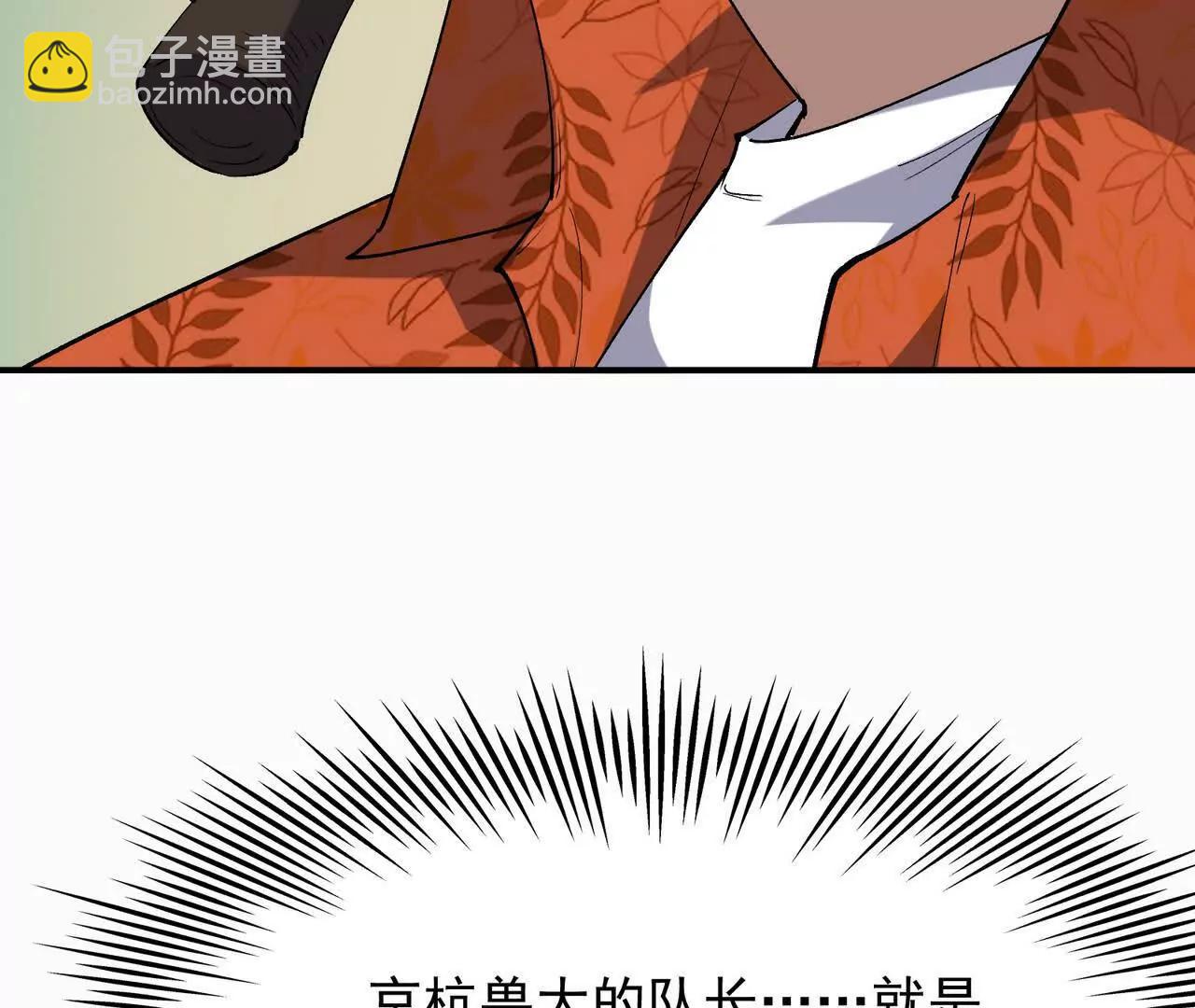 《重生为怪兽什么鬼2兽神崛起》第64话 强敌！奇异的兽魂！ 第43页