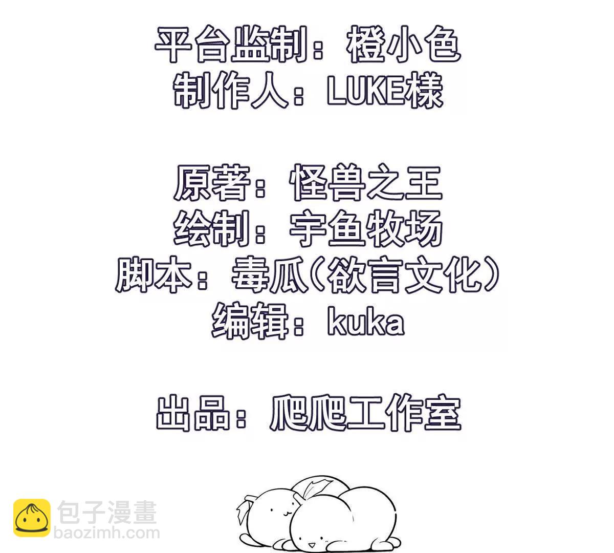 《重生为怪兽什么鬼2兽神崛起》第64话 强敌！奇异的兽魂！ 第4页
