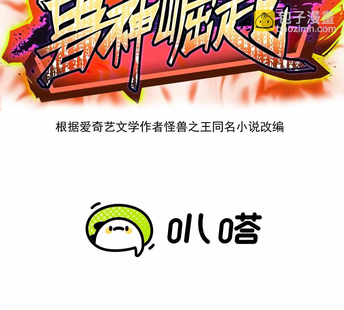 《重生为怪兽什么鬼2兽神崛起》第68话 连败！苏慕雪迎战！ 第3页