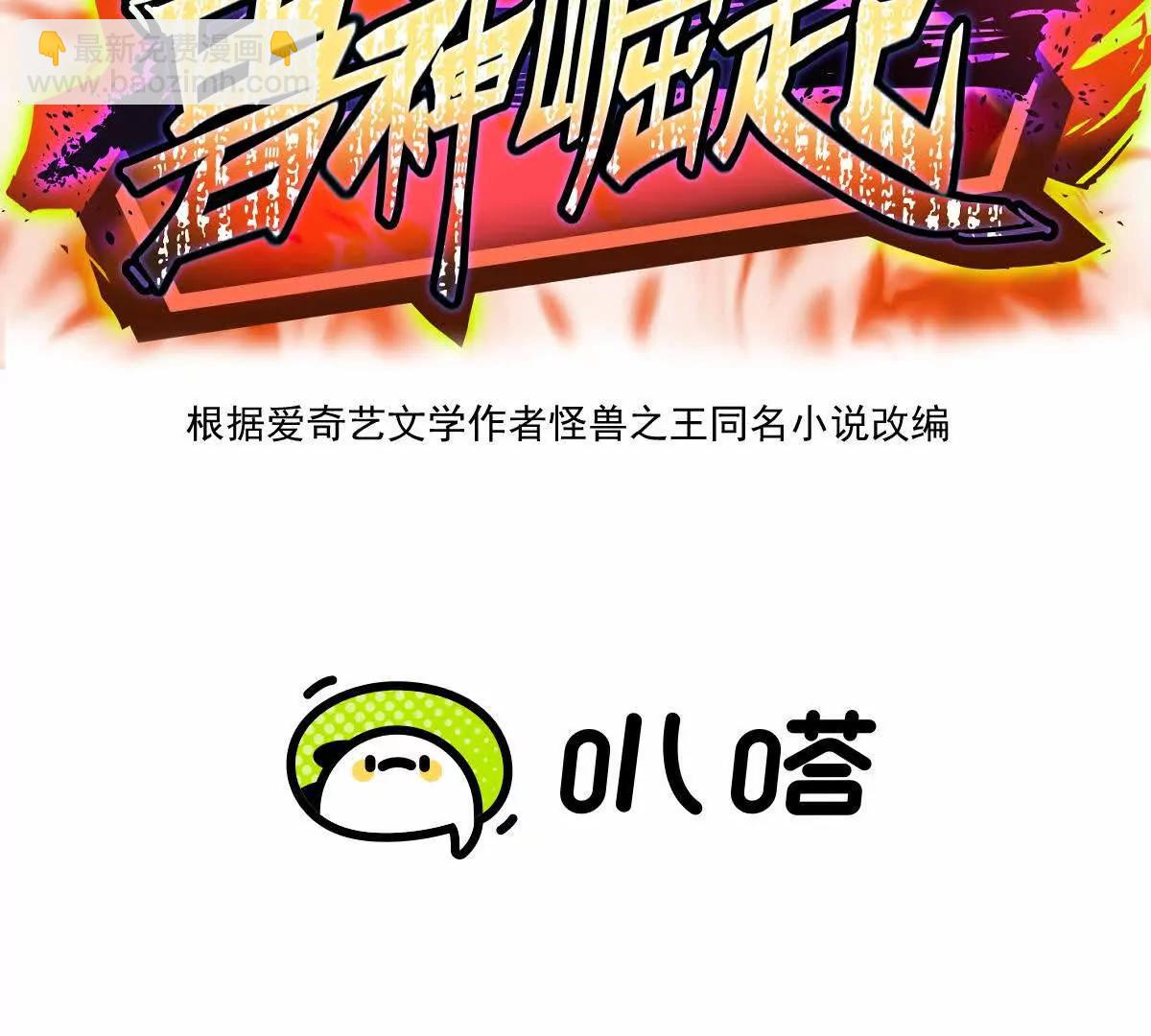《重生为怪兽什么鬼2兽神崛起》第70话 劲敌！魔兽燕京相遇！ 第3页