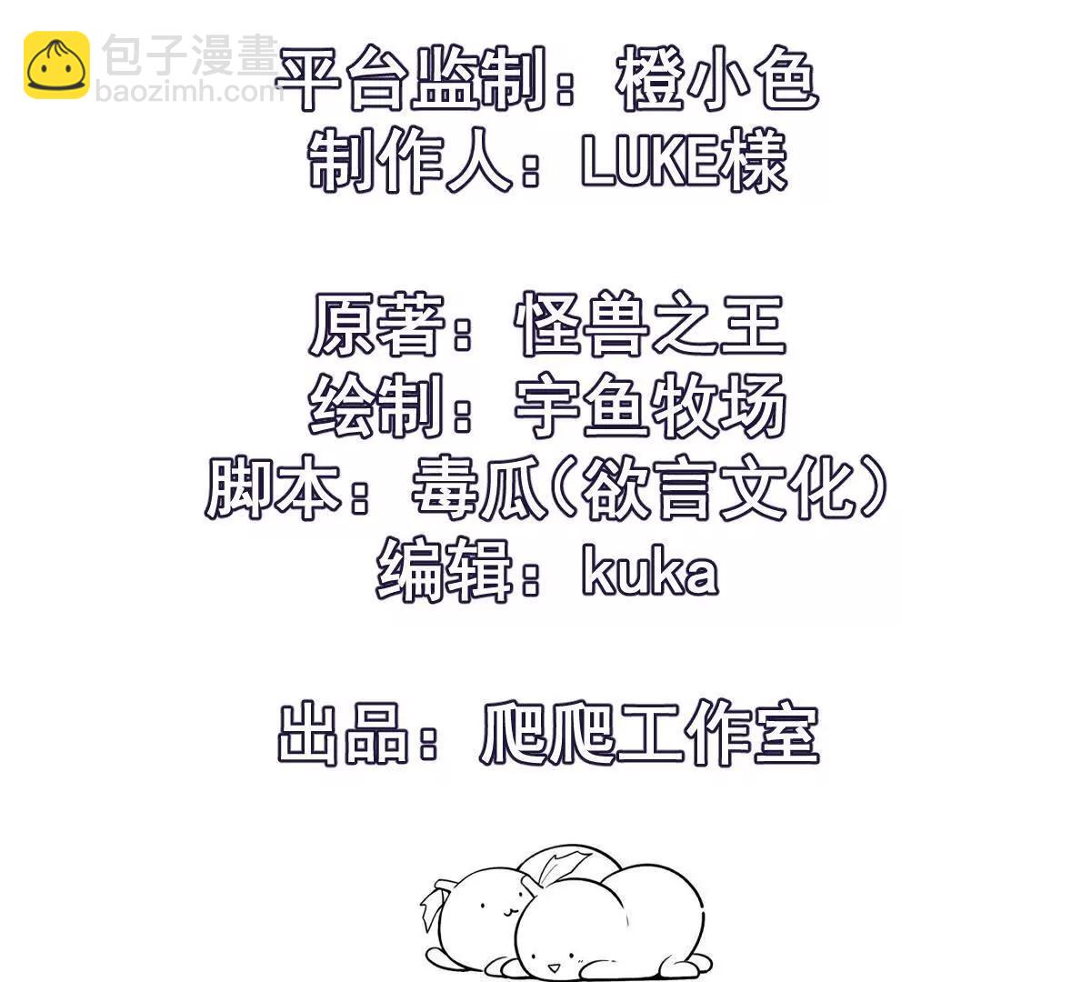 《重生为怪兽什么鬼2兽神崛起》第70话 劲敌！魔兽燕京相遇！ 第4页