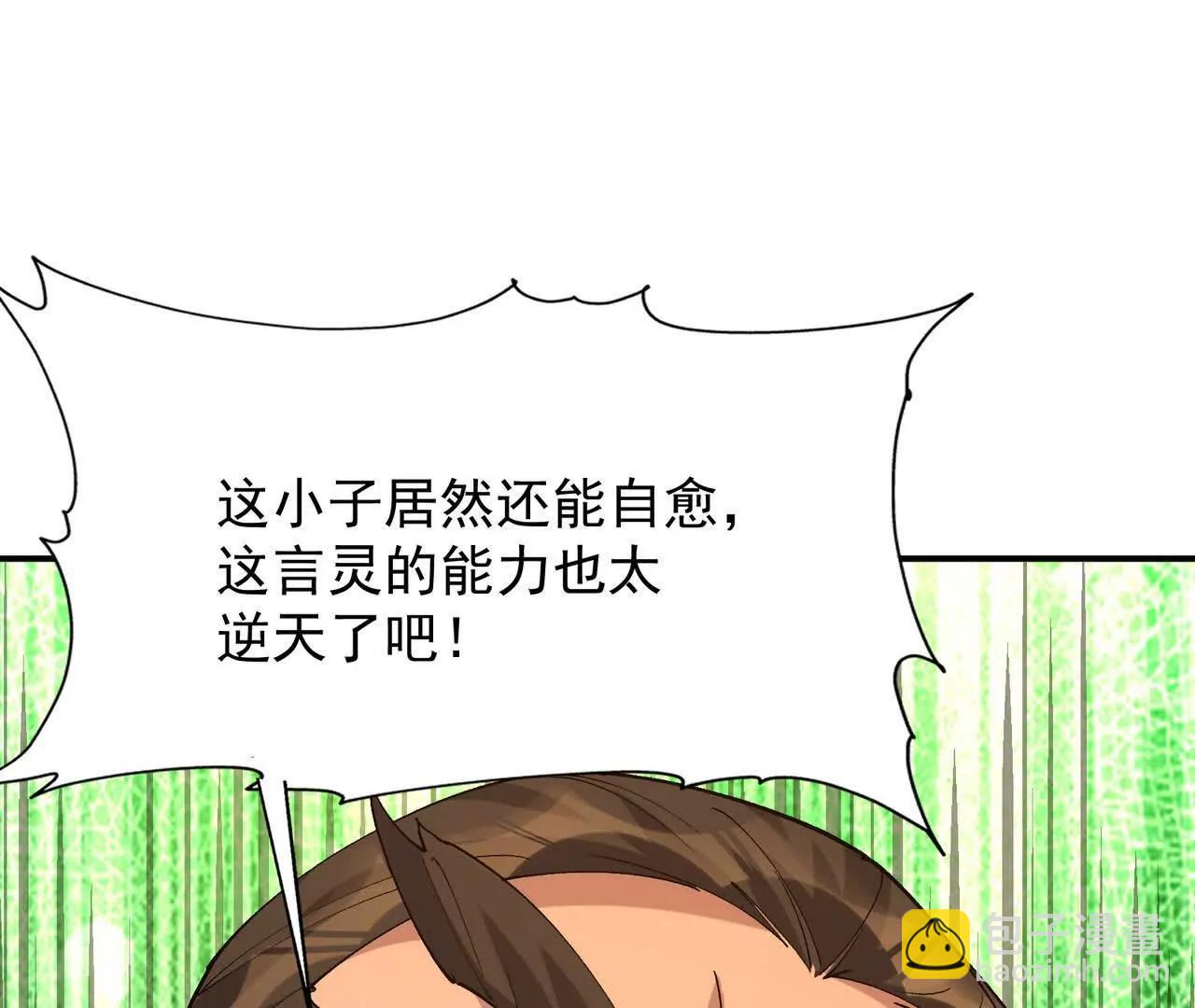 《重生为怪兽什么鬼2兽神崛起》第69话 死咒！言出法随！ 第27页