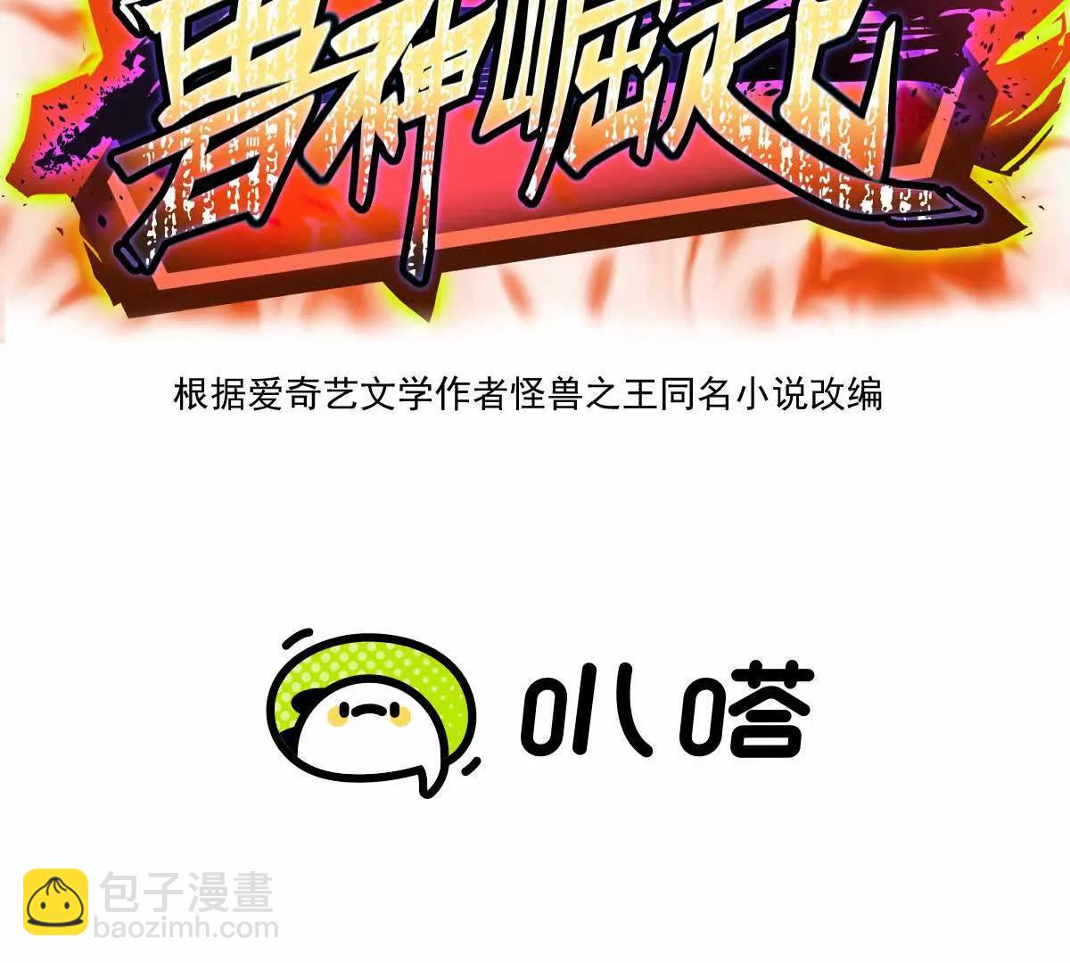 《重生为怪兽什么鬼2兽神崛起》第69话 死咒！言出法随！ 第3页