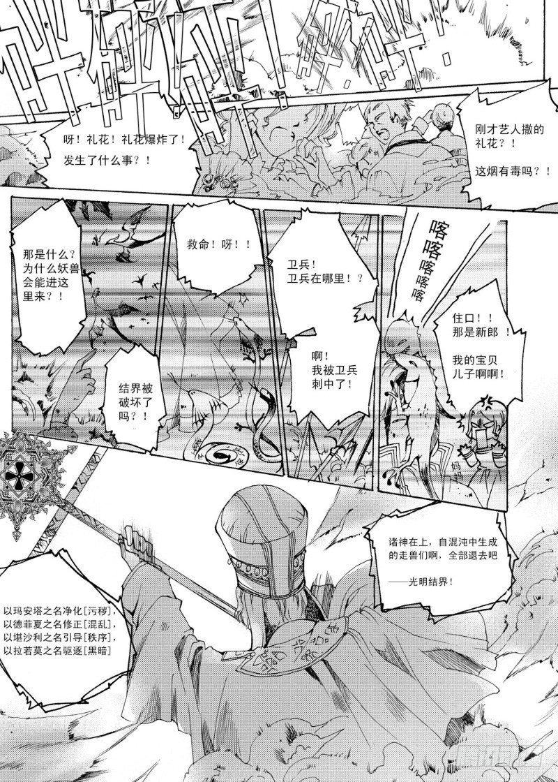 《星轨是天空的道路》第3话 前奏曲·下 第16页