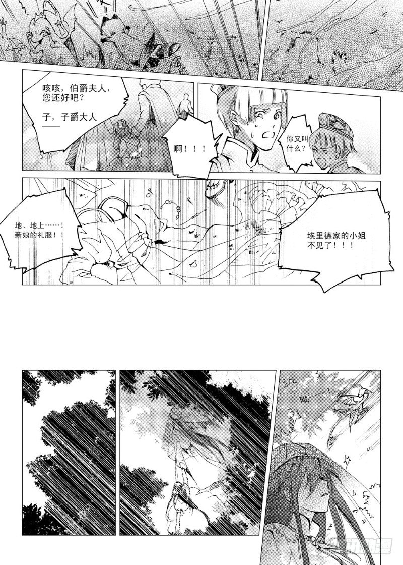 《星轨是天空的道路》第3话 前奏曲·下 第17页