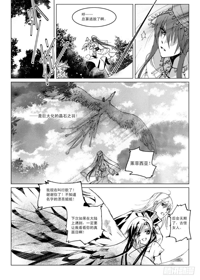 《星轨是天空的道路》第3话 前奏曲·下 第27页