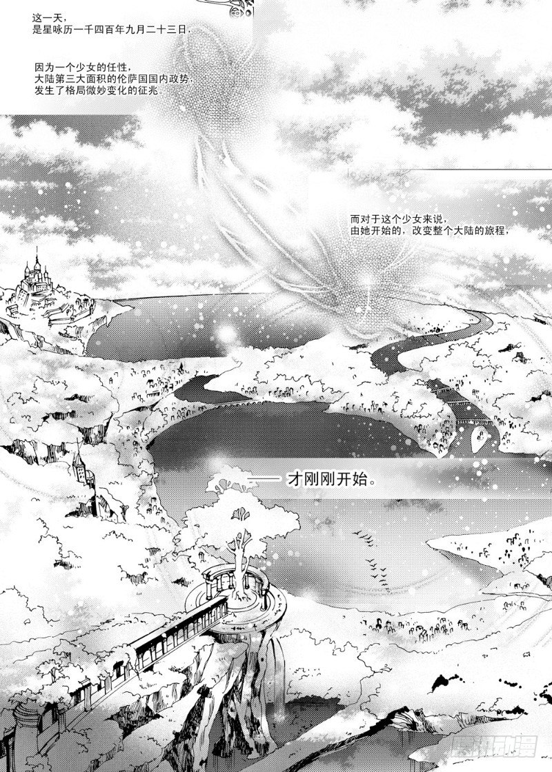 《星轨是天空的道路》第3话 前奏曲·下 第29页