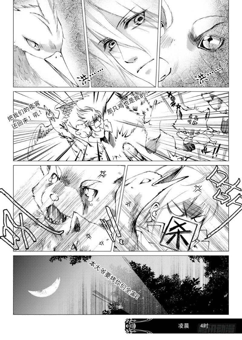 《星轨是天空的道路》第3话 前奏曲·下 第4页