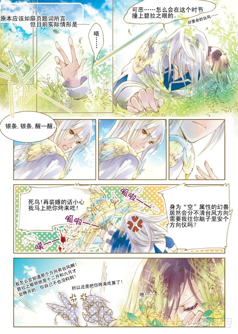 《星轨是天空的道路》第4话 天空之响曲·上 第2页
