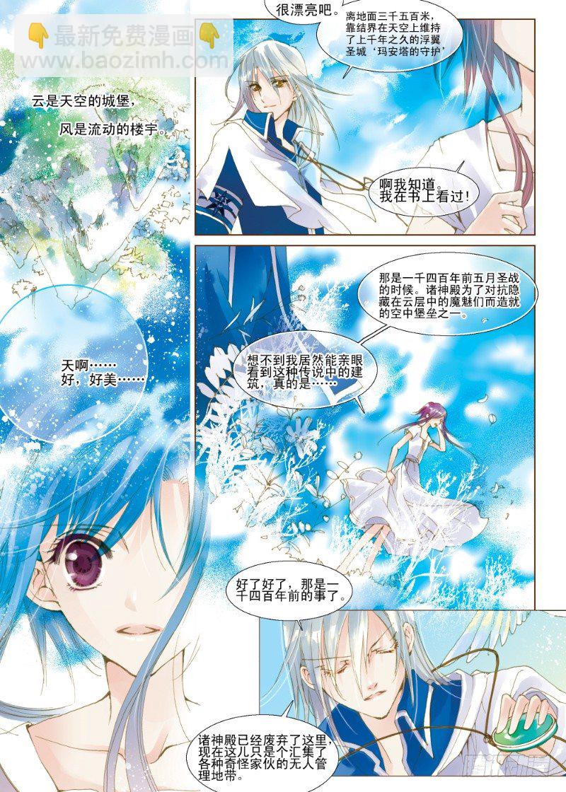 《星轨是天空的道路》第4话 天空之响曲·上 第4页