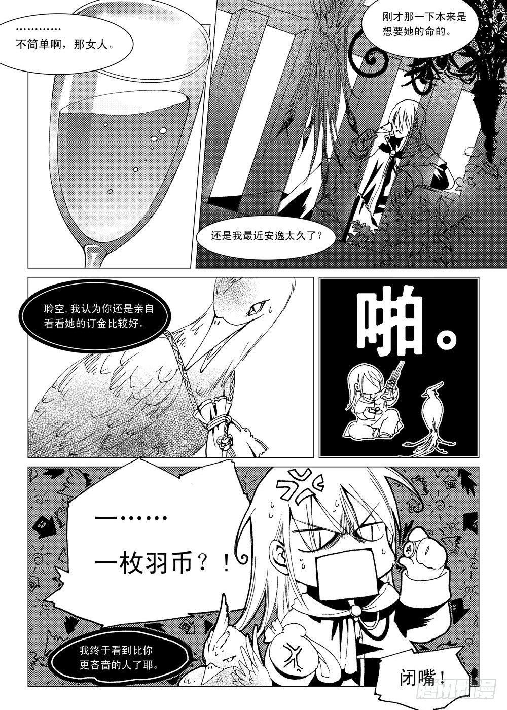 《星轨是天空的道路》第2话 前奏曲·中 第21页