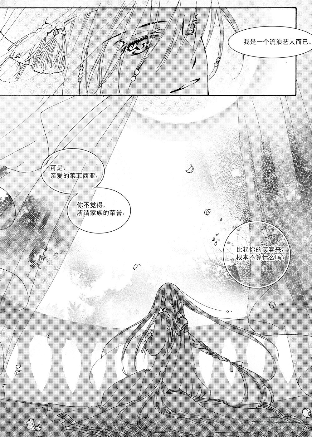 《星轨是天空的道路》第2话 前奏曲·中 第30页