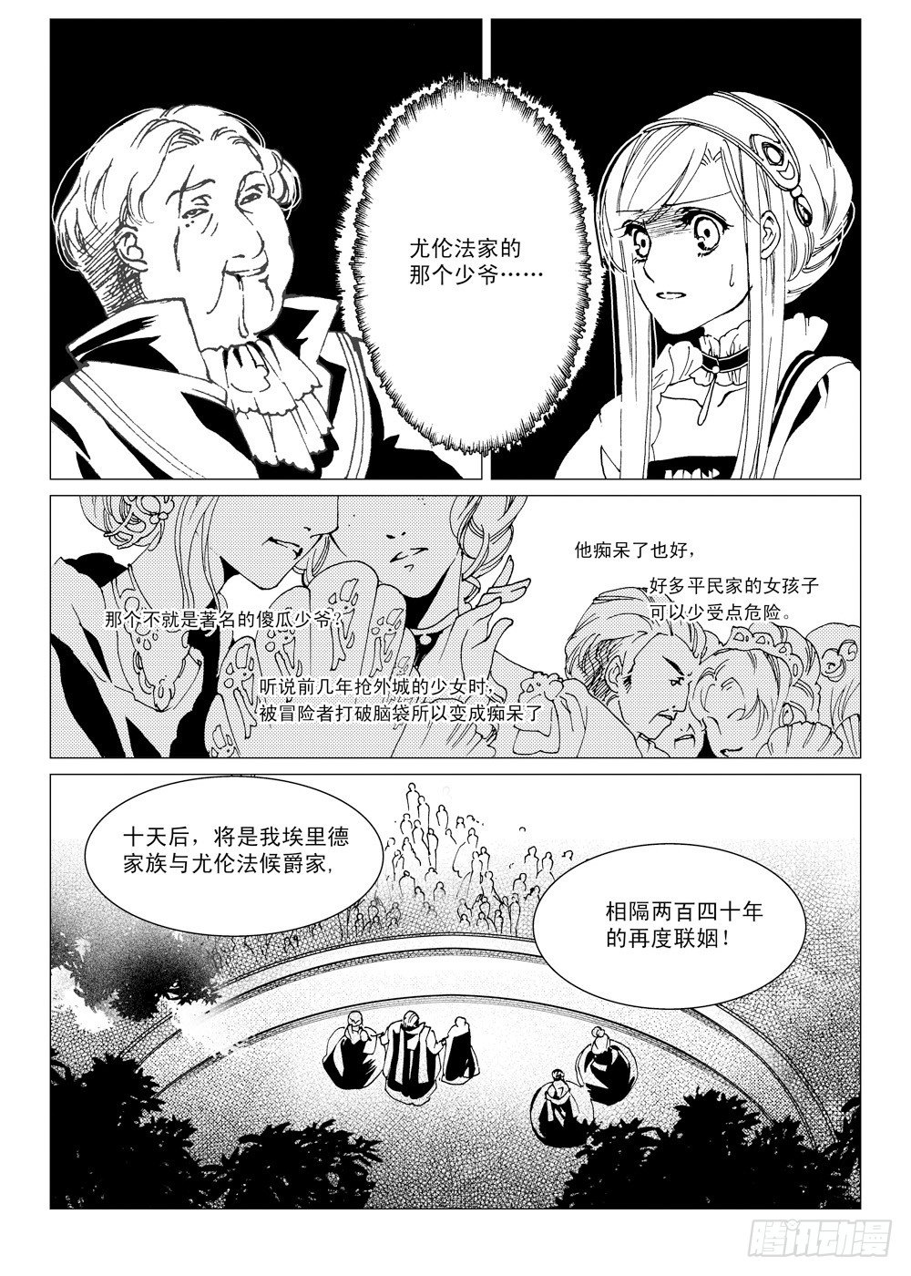 《星轨是天空的道路》第2话 前奏曲·中 第9页