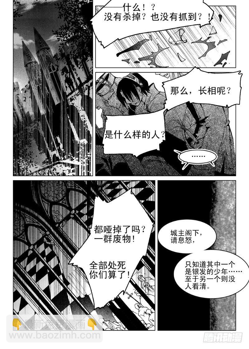 《星轨是天空的道路》第5话 贪欲之眼·下 第4页