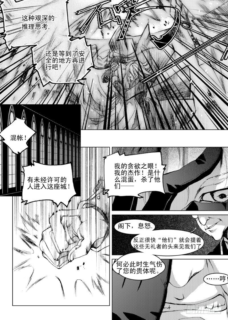 《星轨是天空的道路》第5话 贪欲之眼·中 第5页