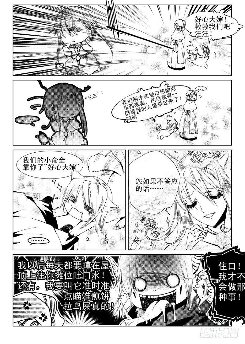 《星轨是天空的道路》第5话 贪欲之眼·中 第7页