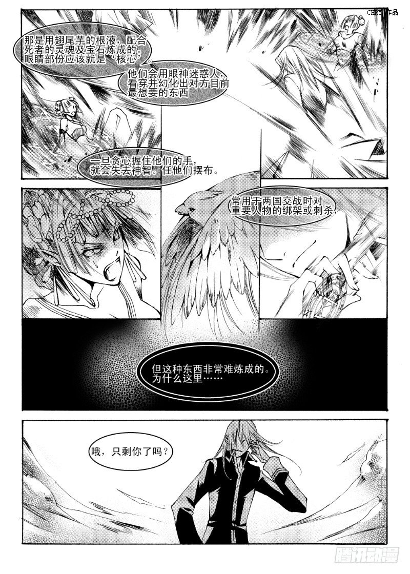 《星轨是天空的道路》第五话 贪欲之眼·上 第10页